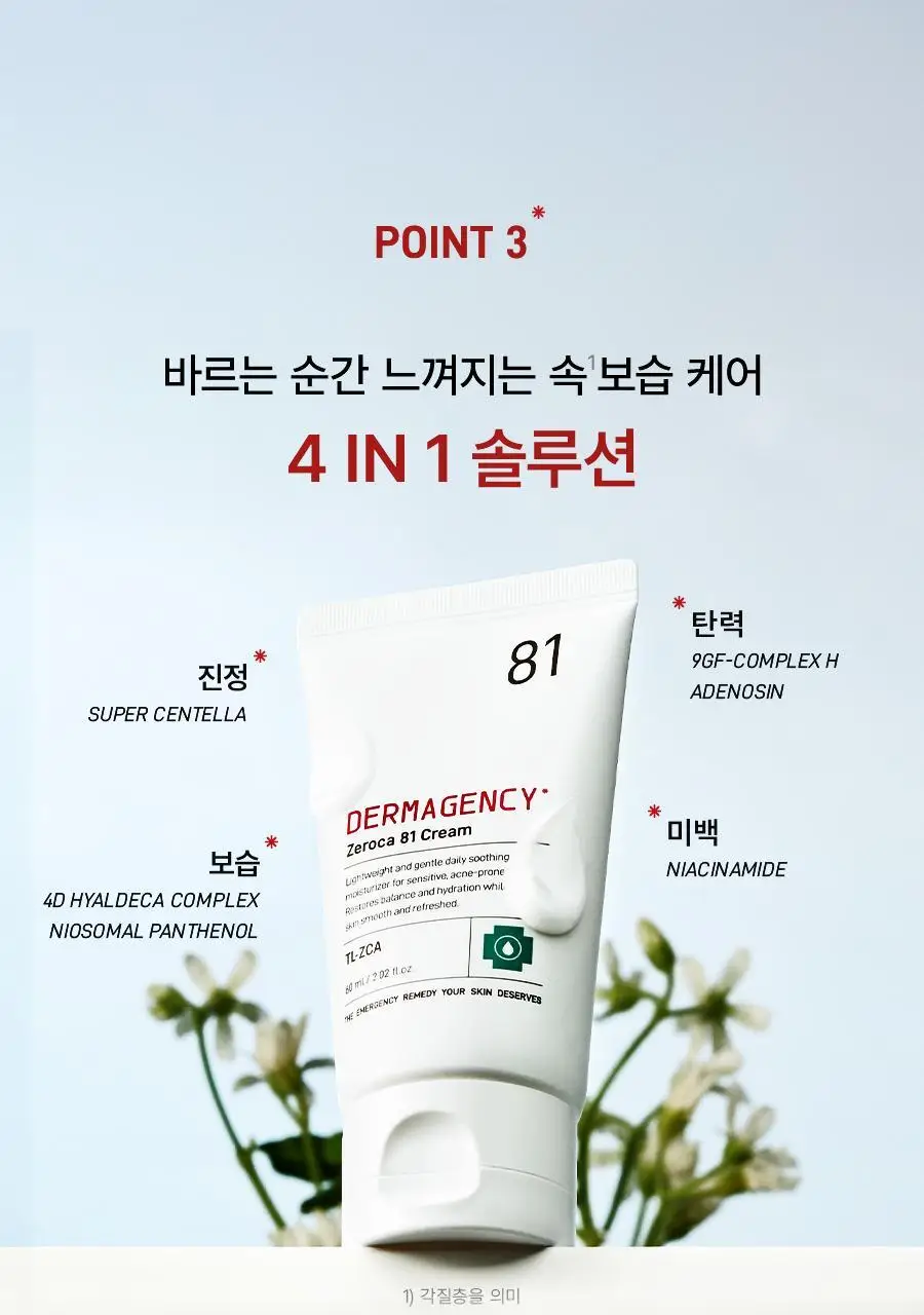 [NEW] 더마젼시 제로카 81 크림 60ml 상세페이지 23